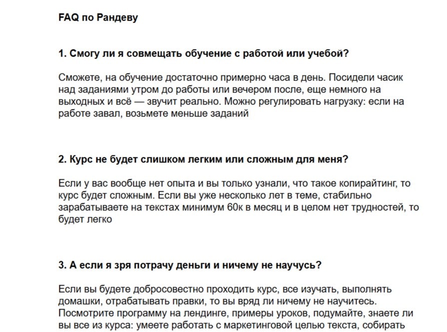 FAQ в письме Сделаем